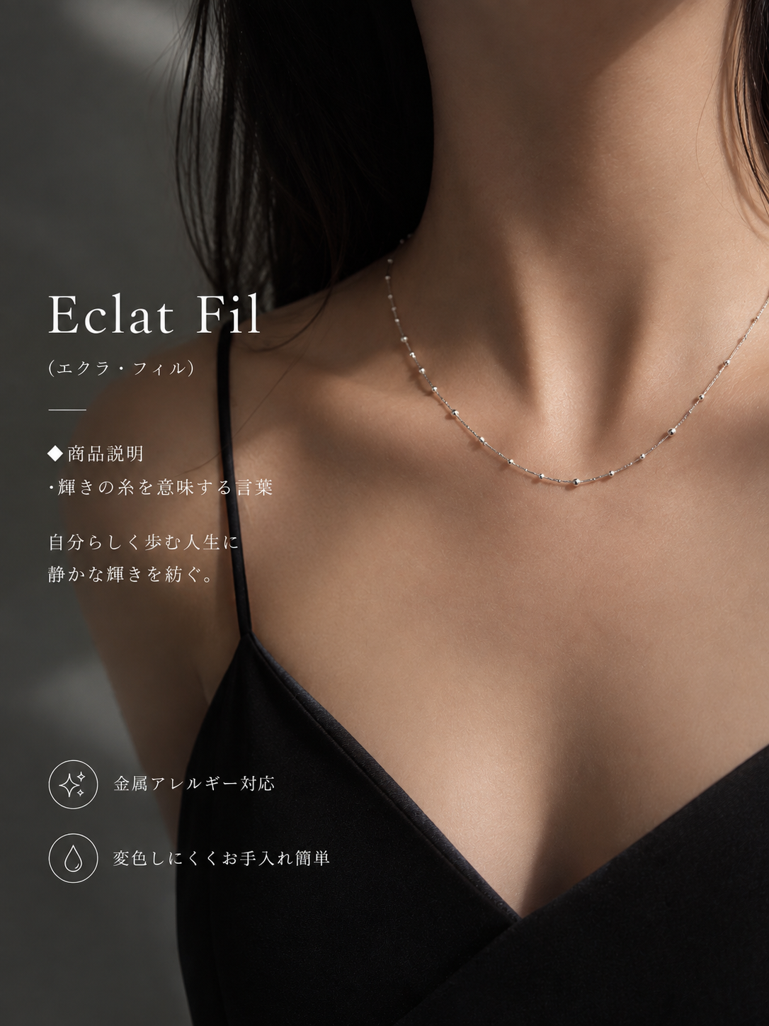 Eclat Fil（エクラ・フィル）